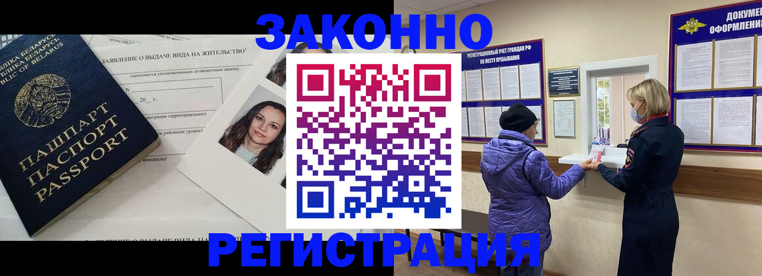 временная регистрация купить в Нижнекамске