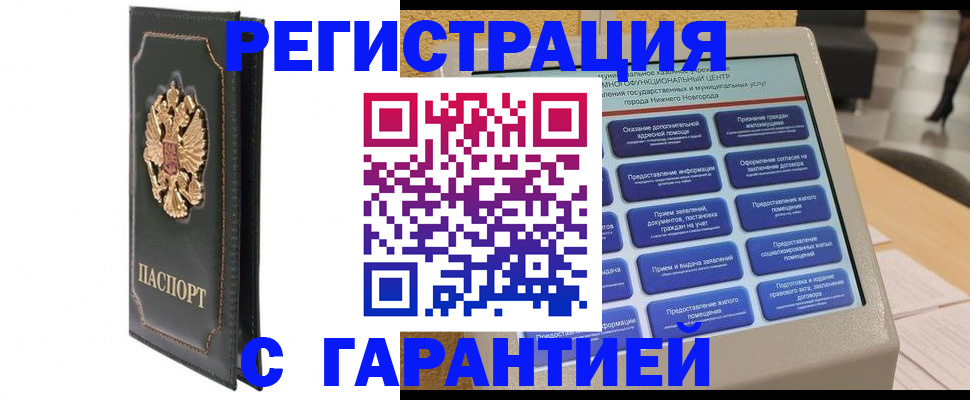 временная регистрация надежно в Нижнекамске